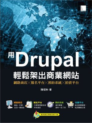 cover image of 用Drupal輕鬆架出商業網站
